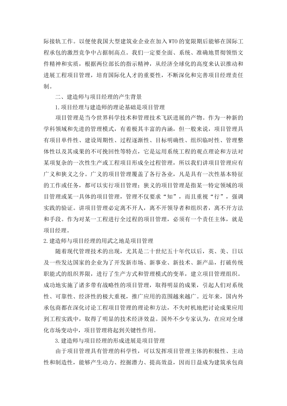 项目经理资质管理与建造师执业资格制度_第2页