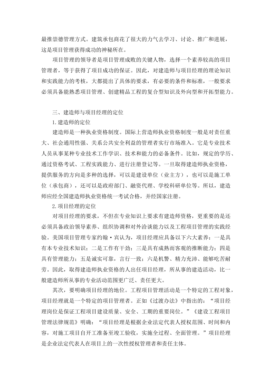 项目经理资质管理与建造师执业资格制度_第3页