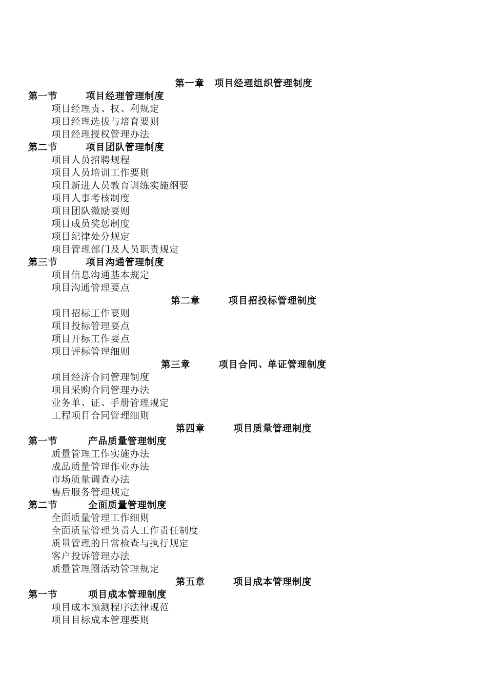 项目经理组织管理制度_第1页