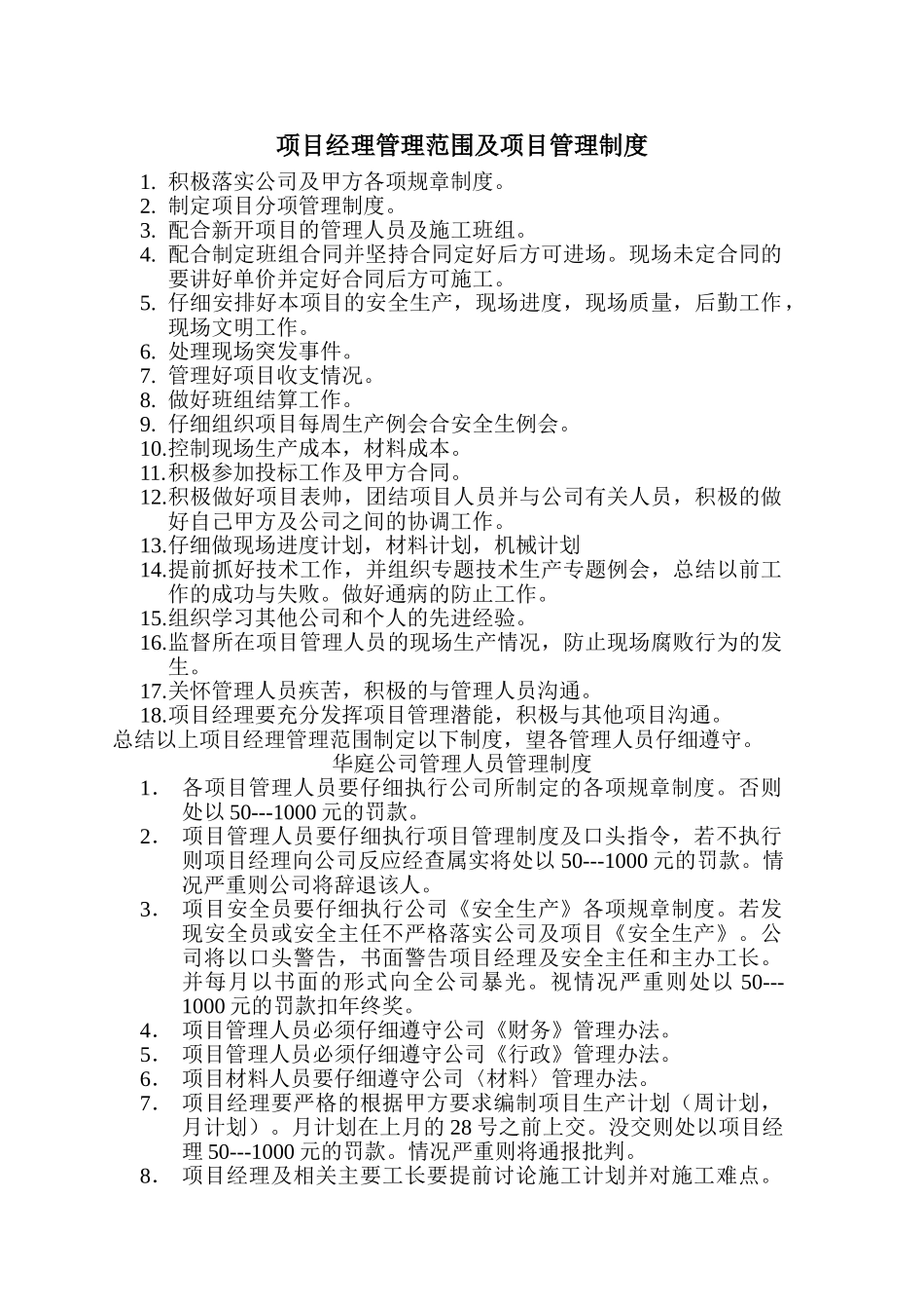 项目经理管理范围及管理制度_第1页