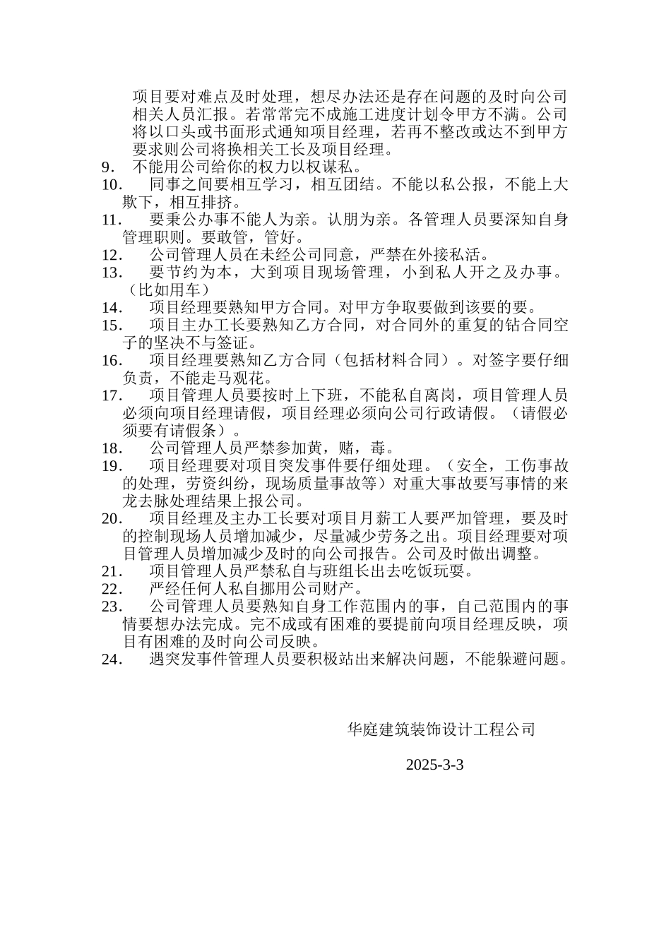 项目经理管理范围及管理制度_第2页