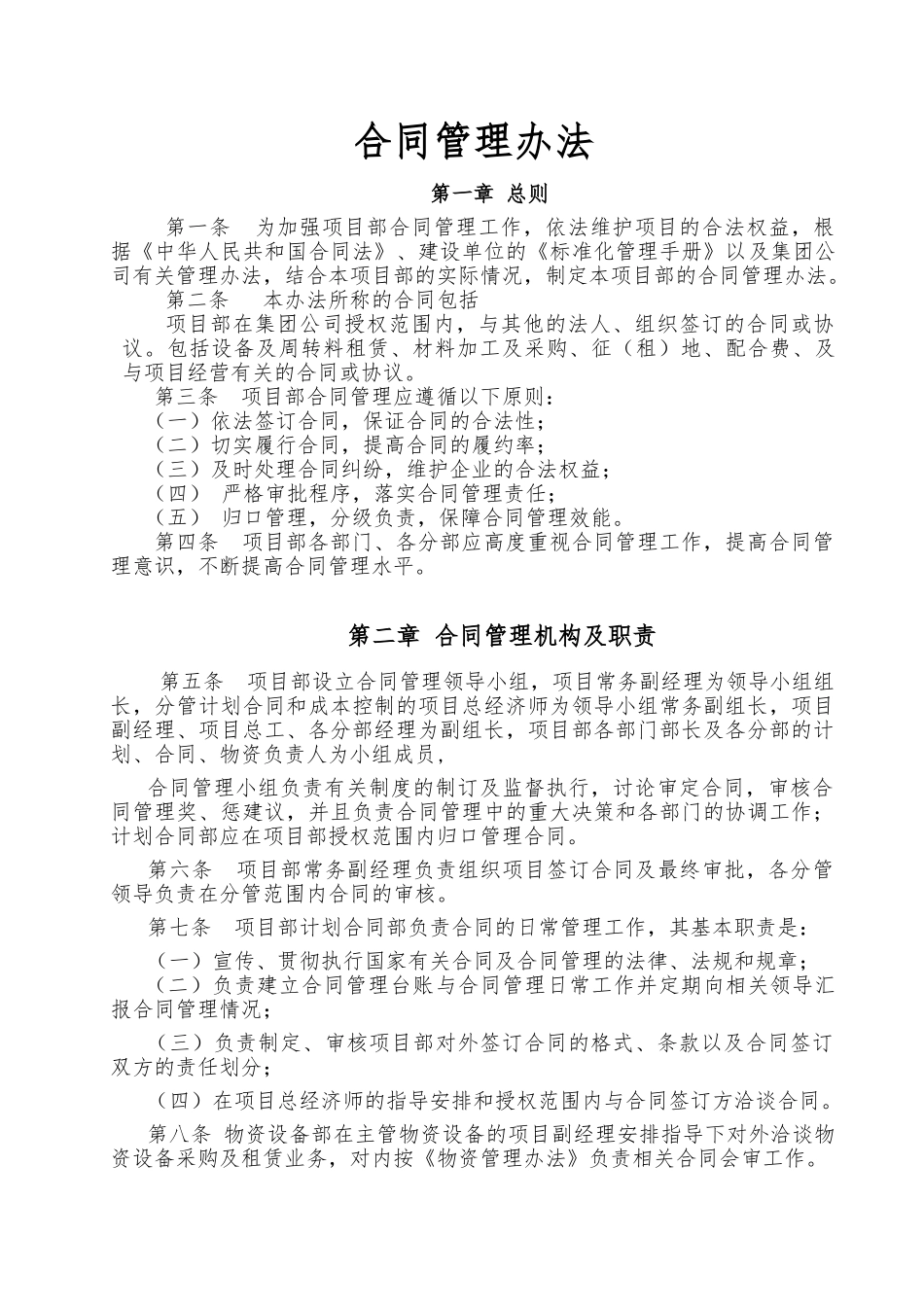 项目经理部合同管理办法_第1页