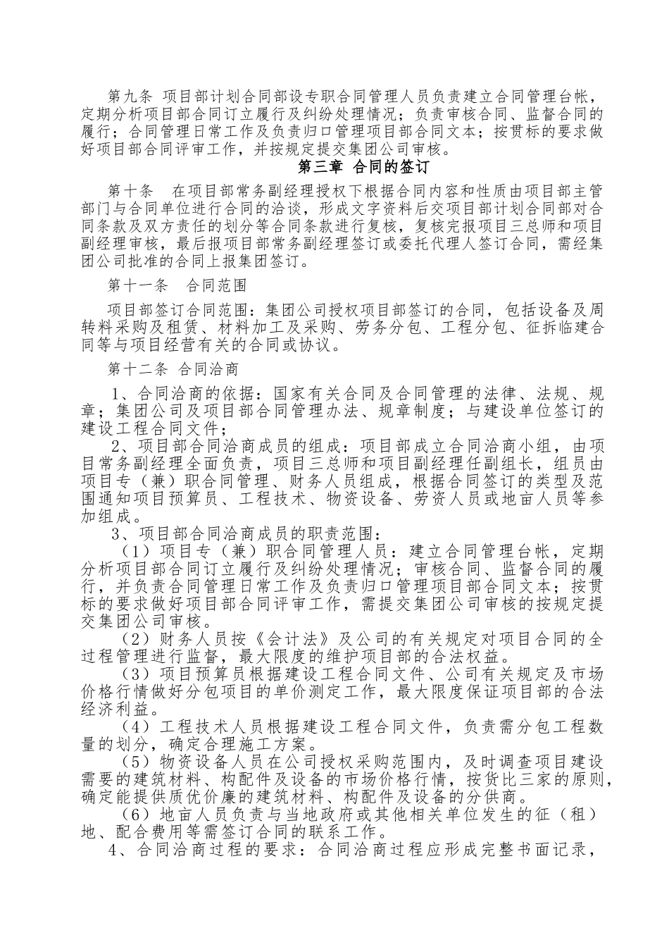 项目经理部合同管理办法_第2页