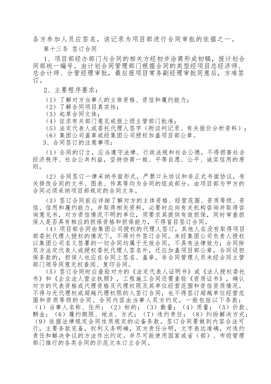 项目经理部合同管理办法_第3页