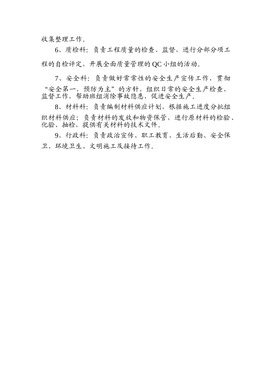 项目经理部施工管理网络及相应职责_第2页