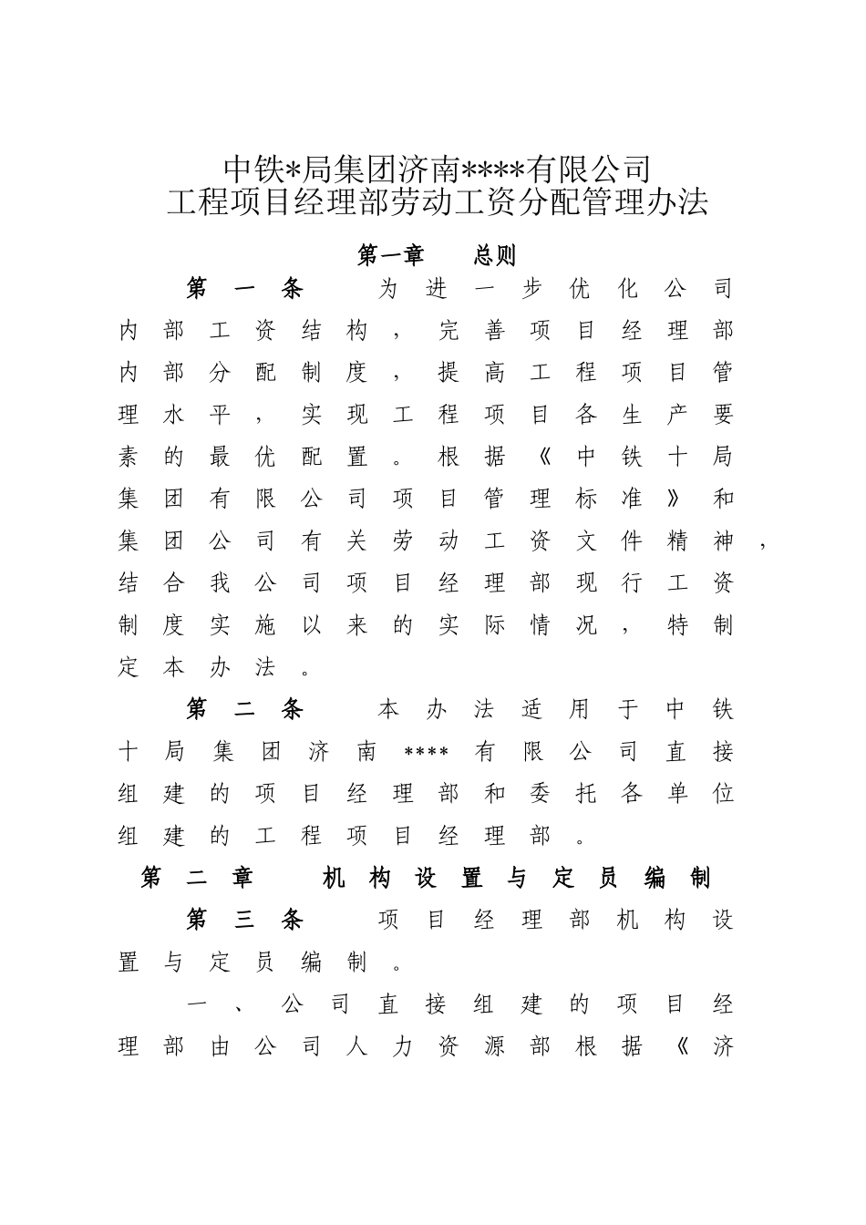 项目经理部劳动工资分配管理办法_第1页