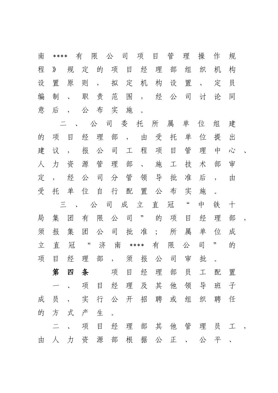 项目经理部劳动工资分配管理办法_第2页