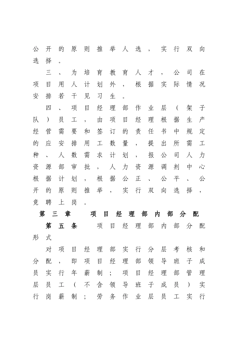 项目经理部劳动工资分配管理办法_第3页