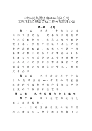 项目经理部劳动工资分配管理办法