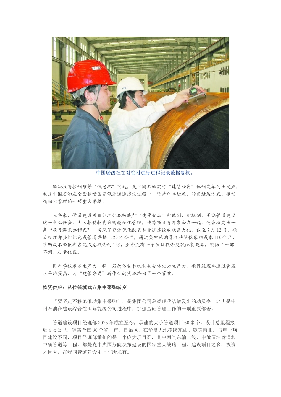 项目经理部物资采购精细化管理_第2页