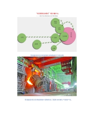 项目经理部物资采购精细化管理