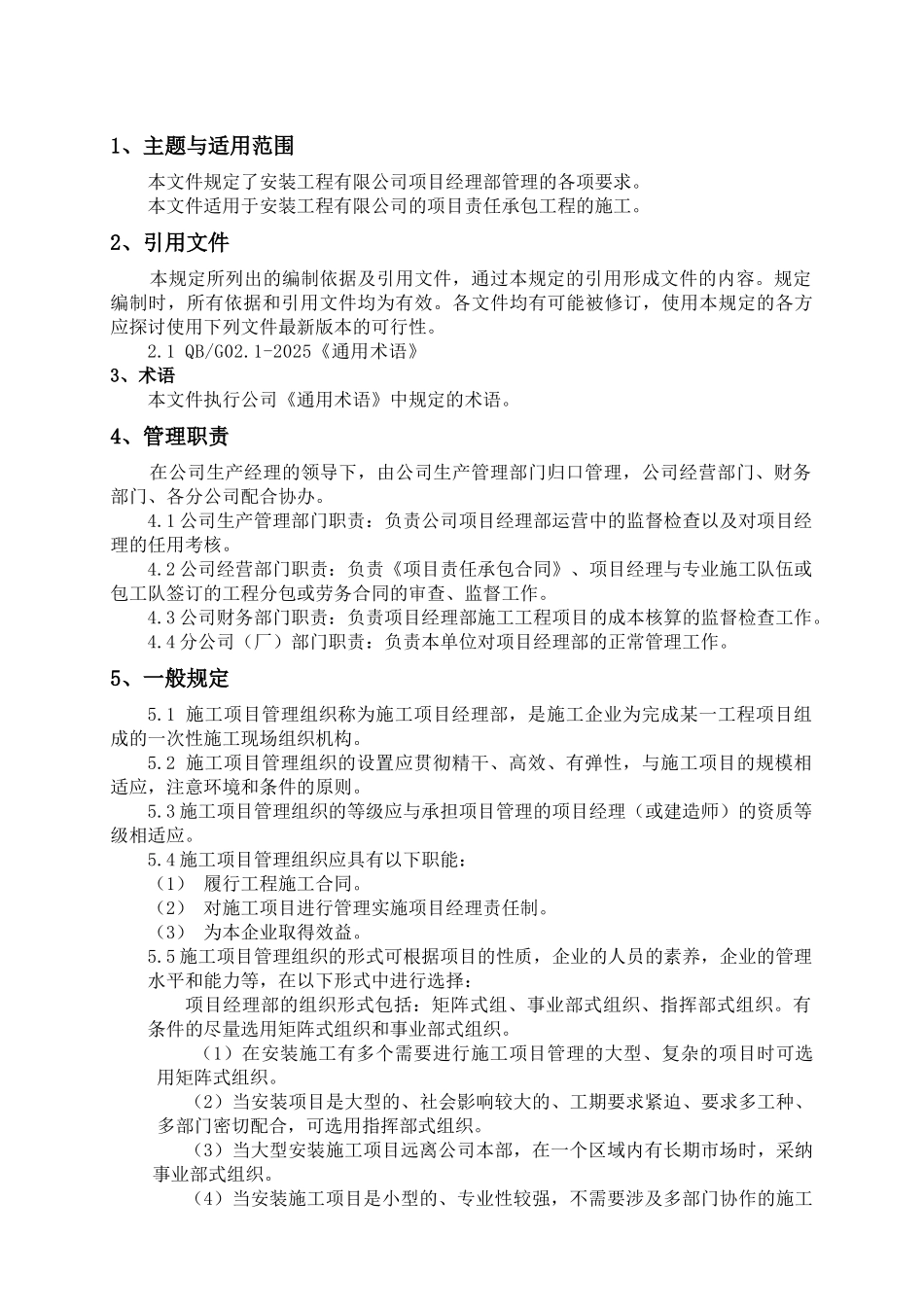 项目经理部管理程序_第1页