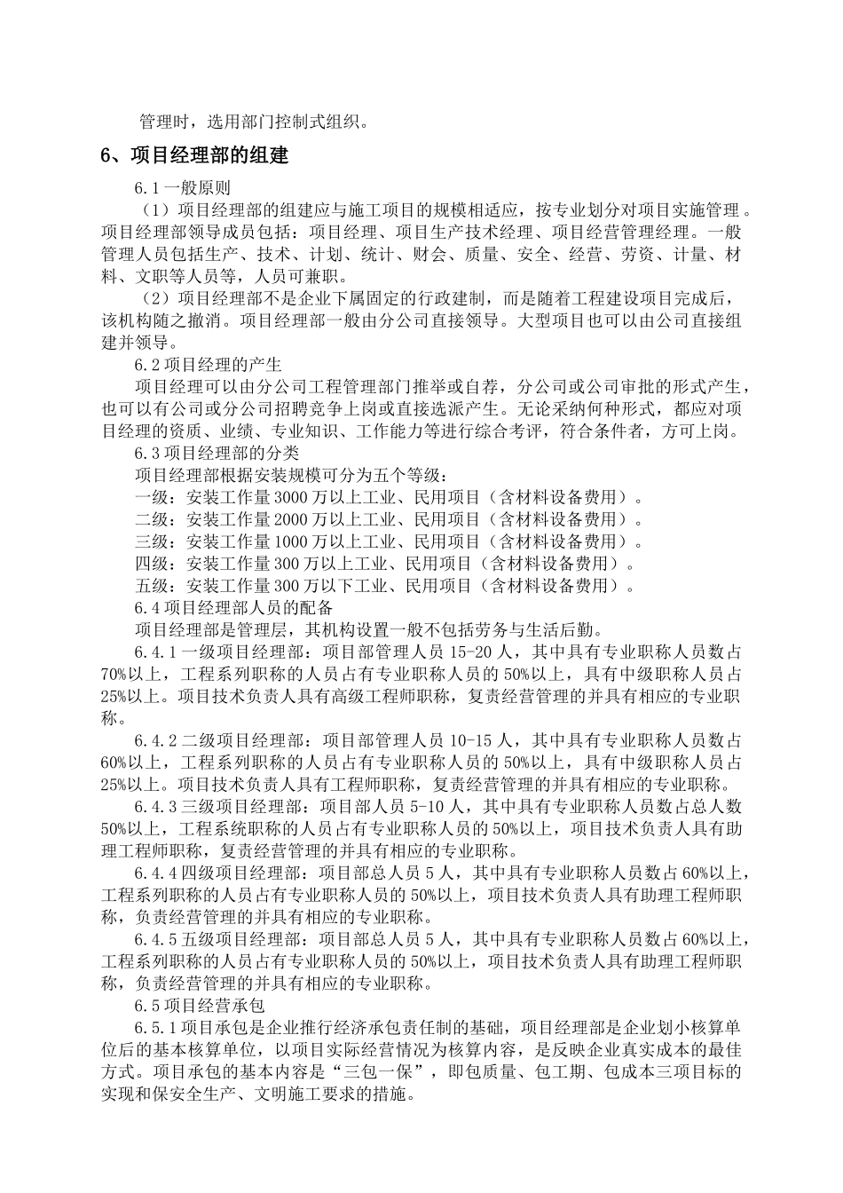 项目经理部管理程序_第2页