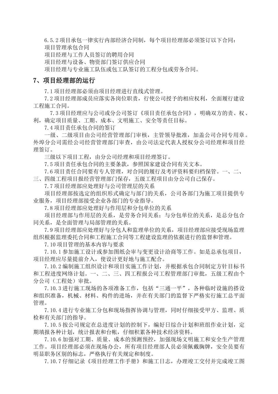 项目经理部管理程序_第3页