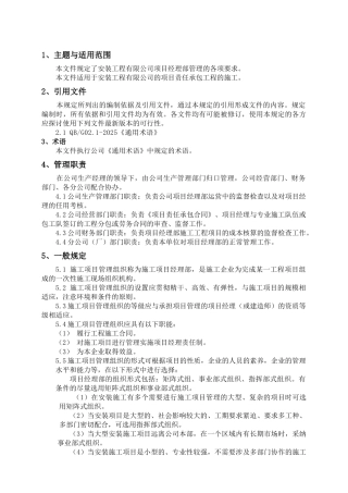项目经理部管理程序