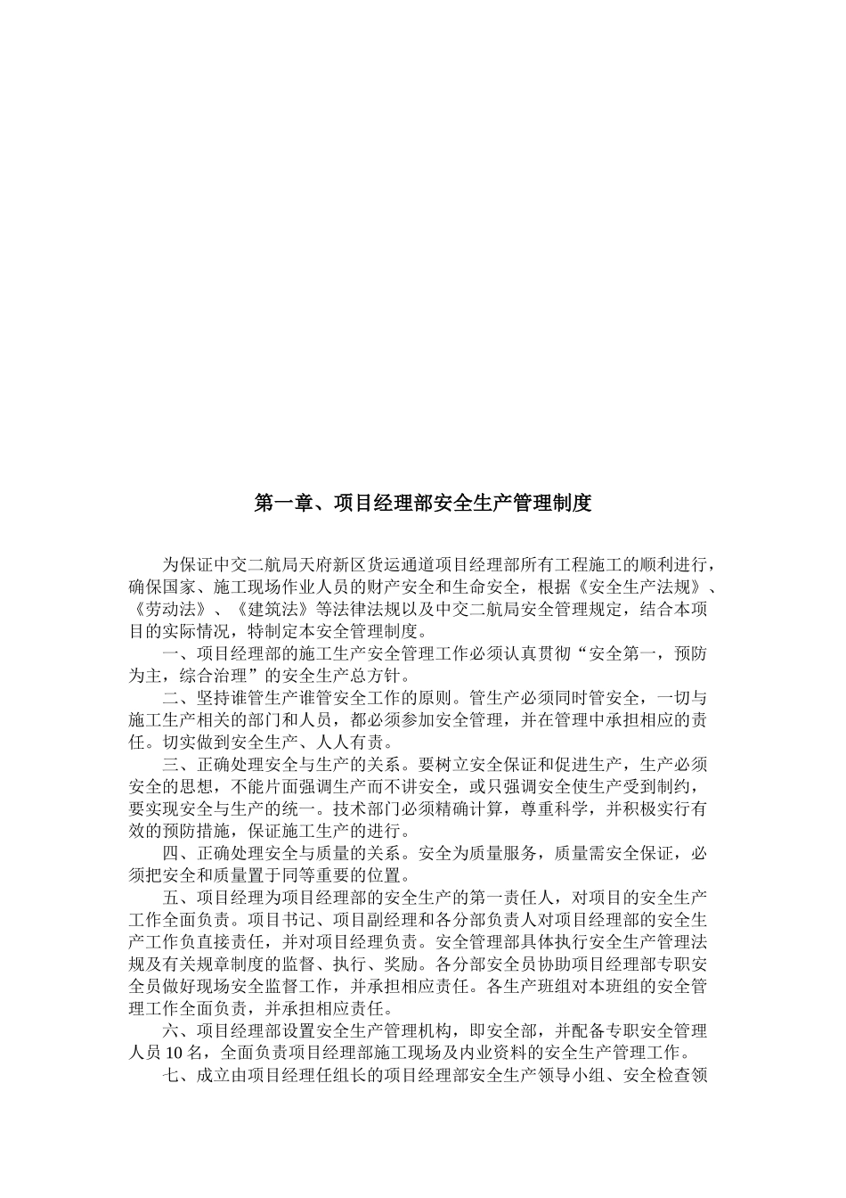 项目经理部安全文明施工管理制度汇编_第2页