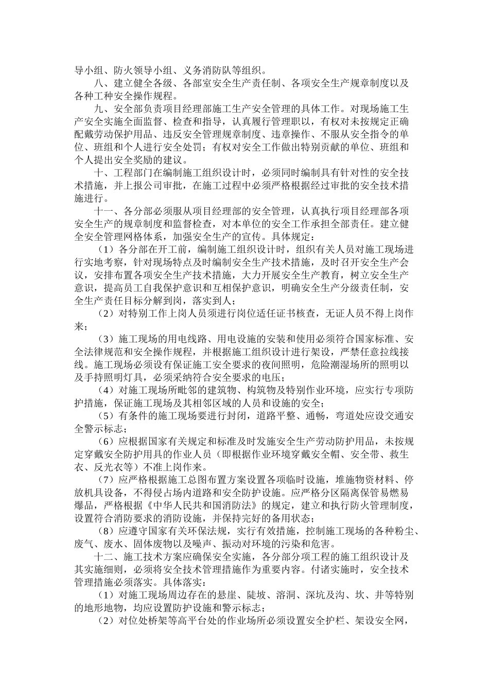 项目经理部安全文明施工管理制度汇编_第3页