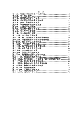 项目经理部安全文明施工管理制度汇编