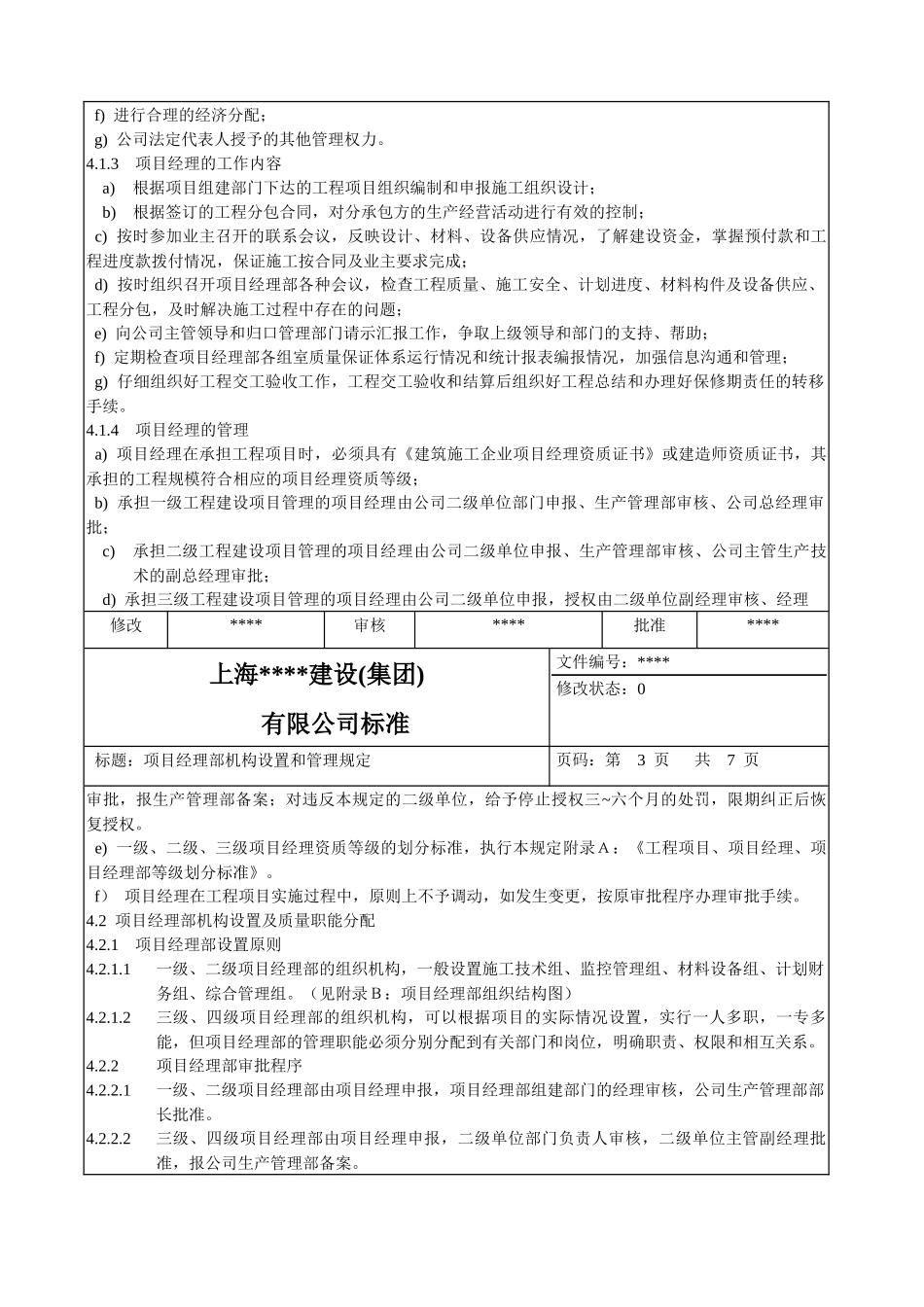 项目经理部机构设置和管理规定-secret_第2页