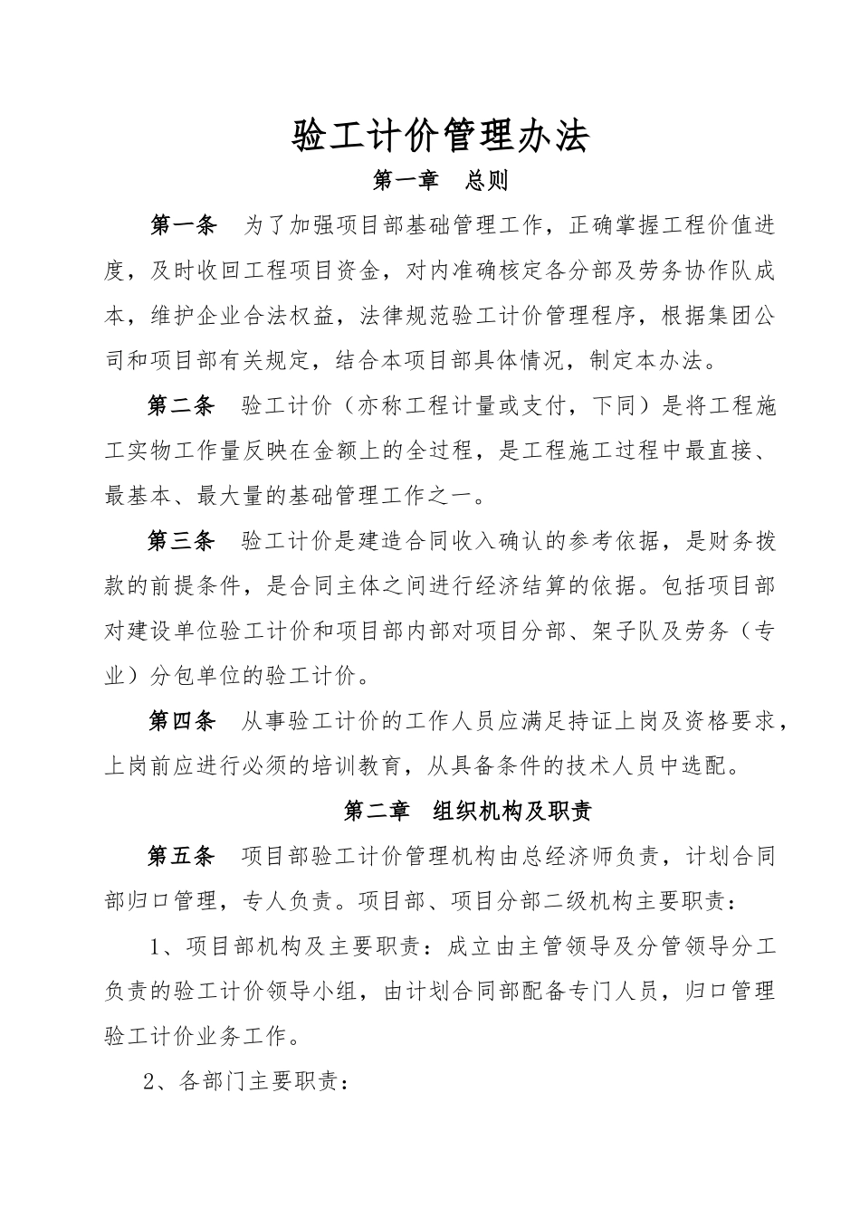 项目经理部验工计价管理办法_第1页