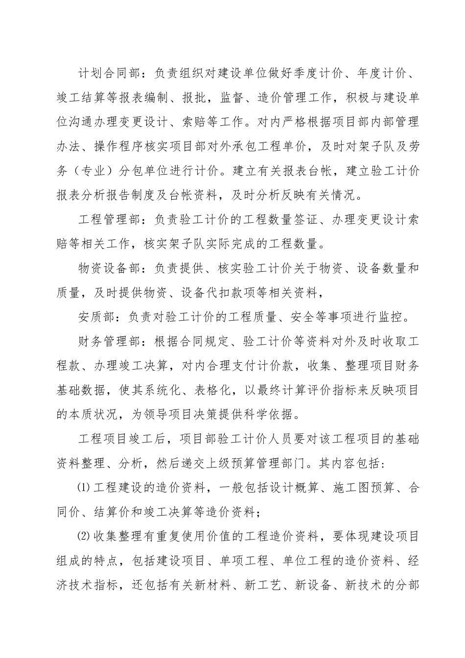 项目经理部验工计价管理办法_第2页