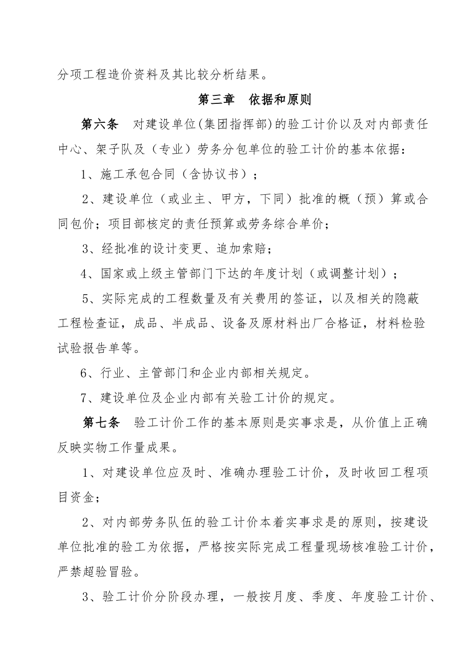项目经理部验工计价管理办法_第3页