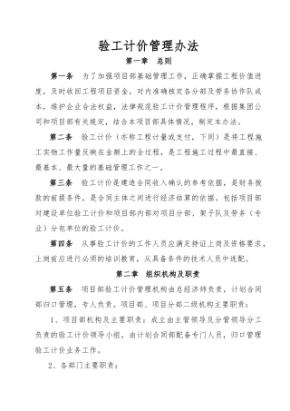项目经理部验工计价管理办法