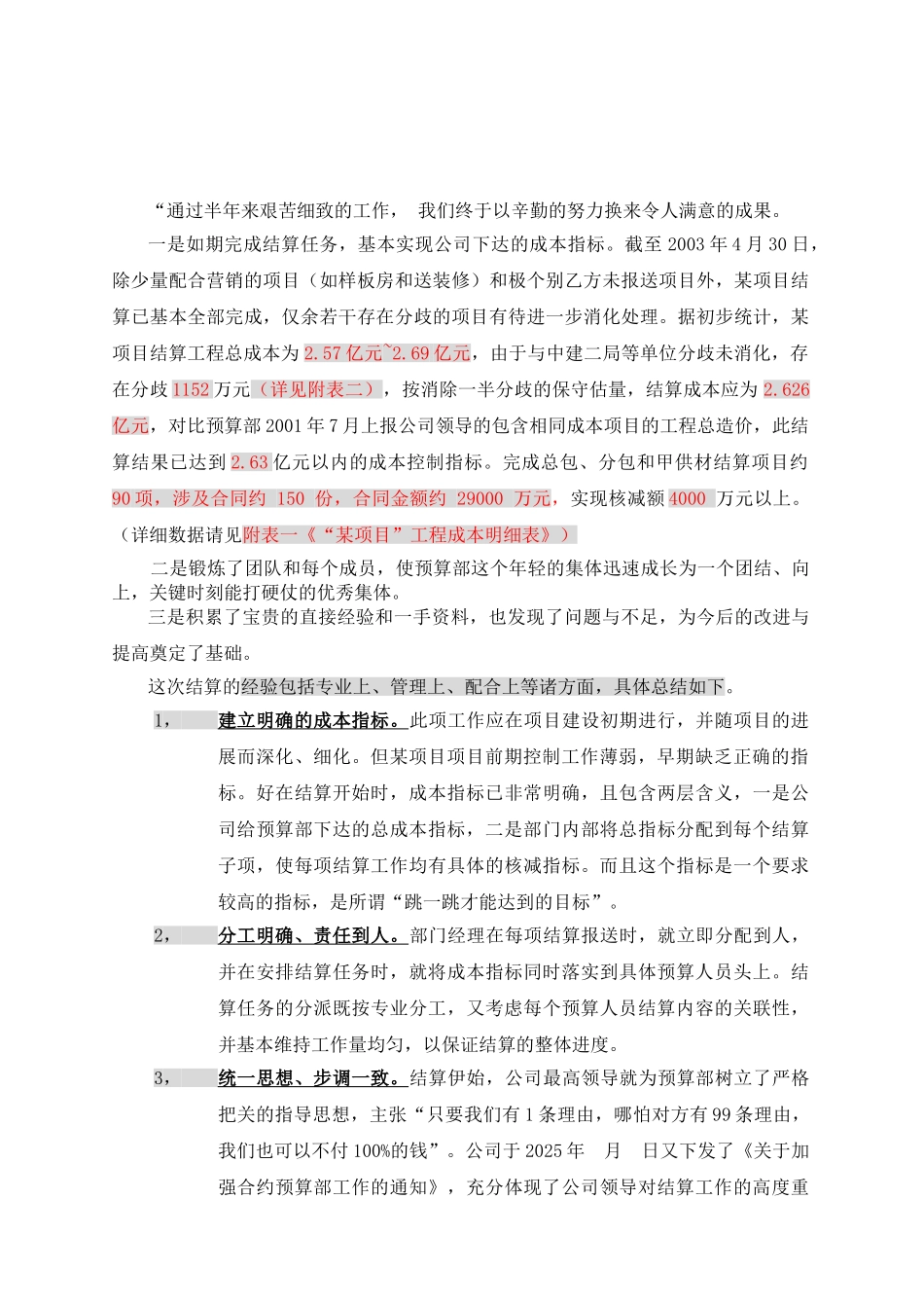 项目结算总结及成本分析报告_第1页