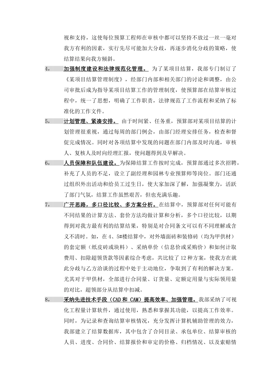 项目结算总结及成本分析报告_第2页