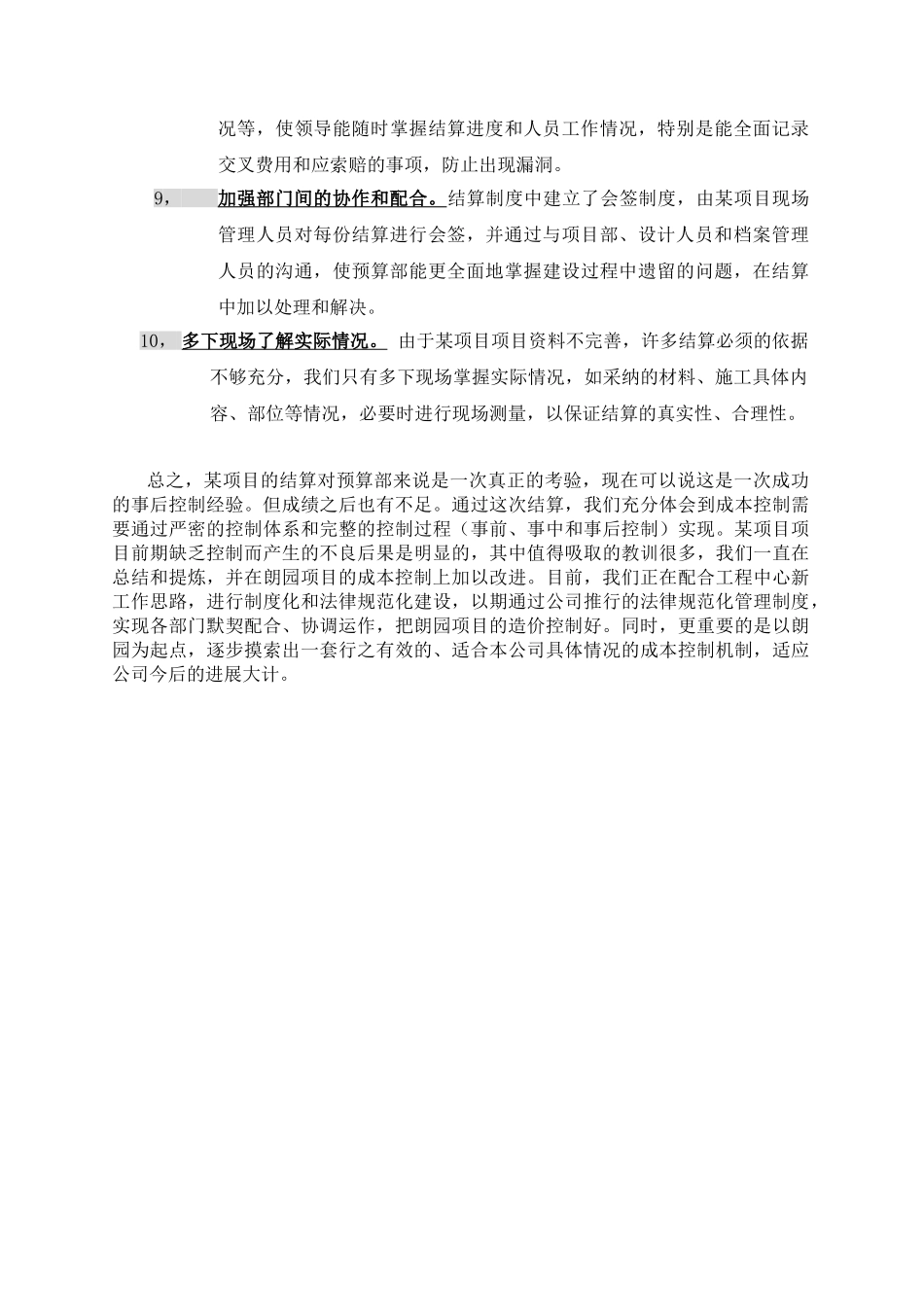 项目结算总结及成本分析报告_第3页