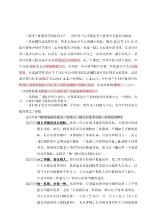 项目结算总结及成本分析报告