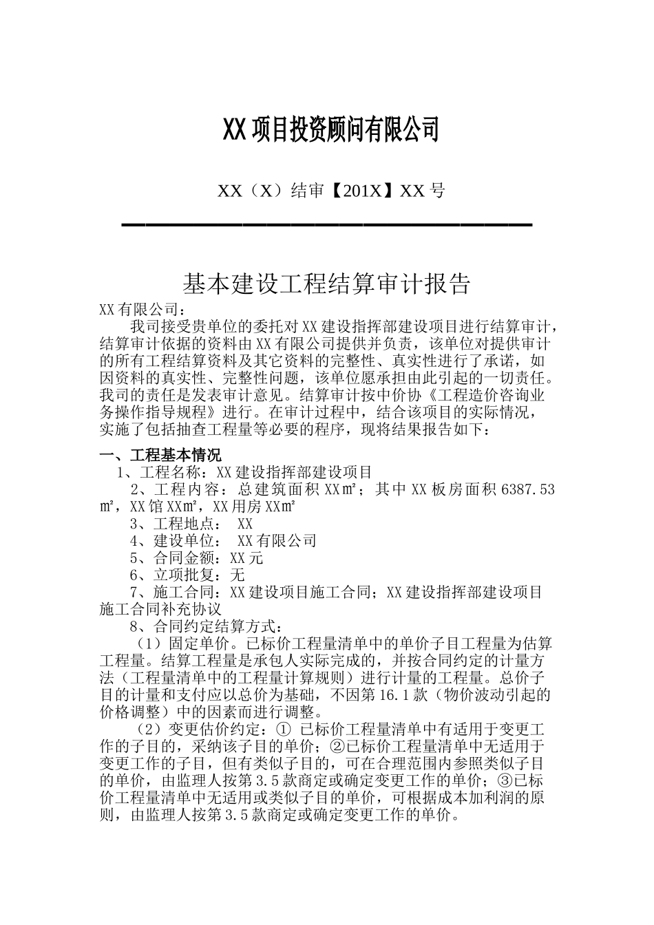 项目结算审计报告书_第3页