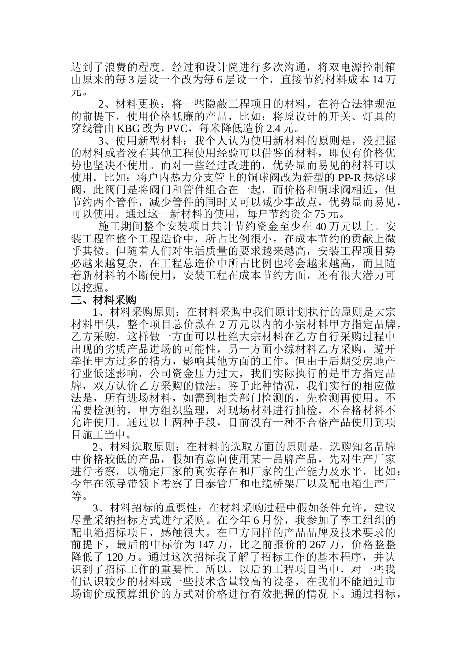 项目给排水工程师年底总结_第2页