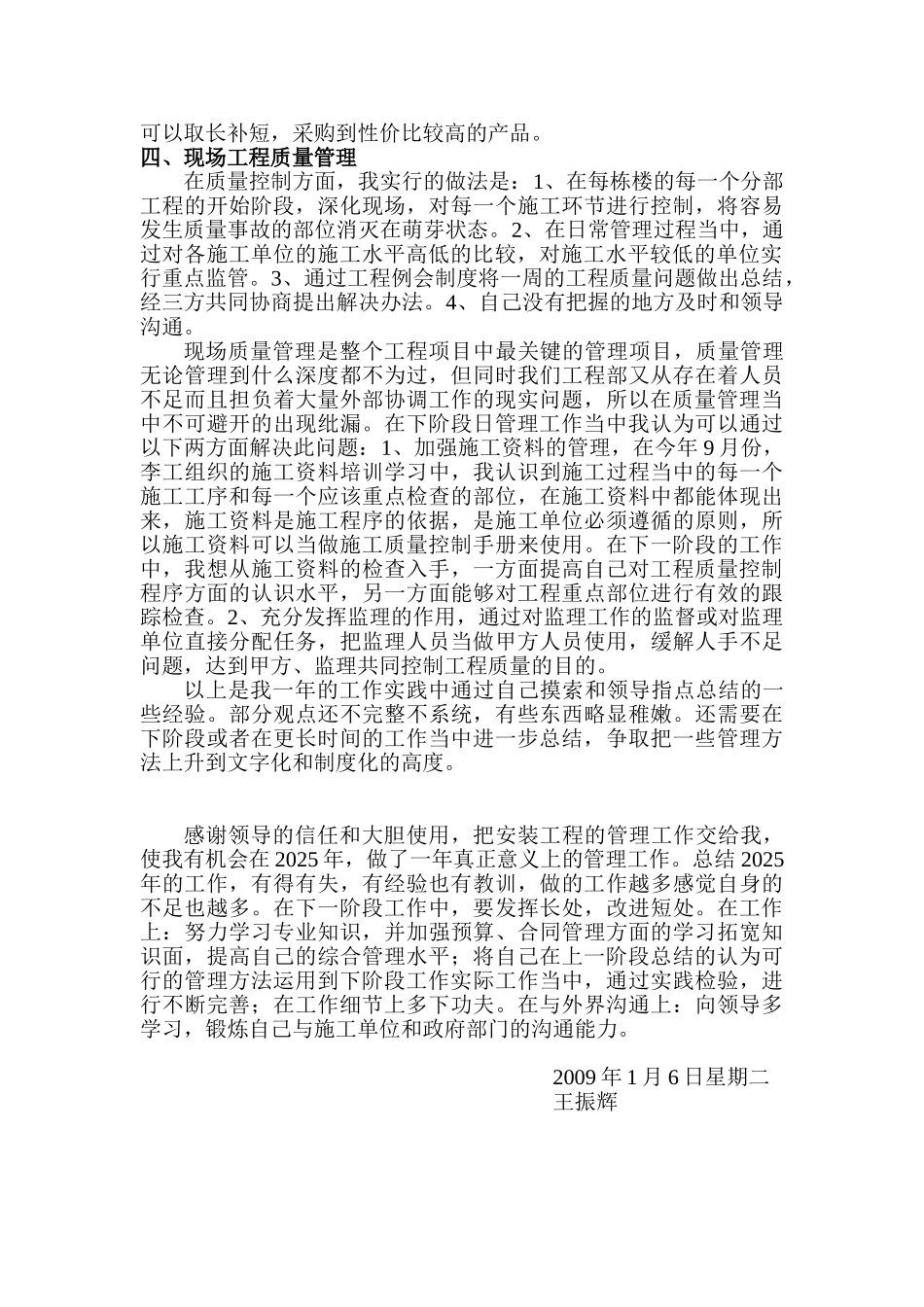 项目给排水工程师年底总结_第3页