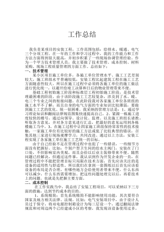 项目给排水工程师年底总结