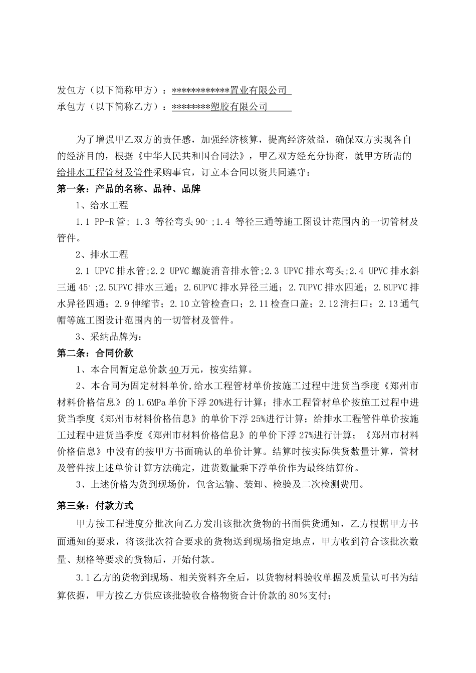 项目给排水管材及管件供货合同_第2页