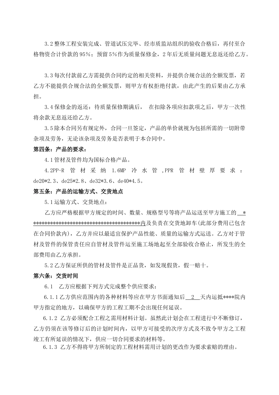 项目给排水管材及管件供货合同_第3页