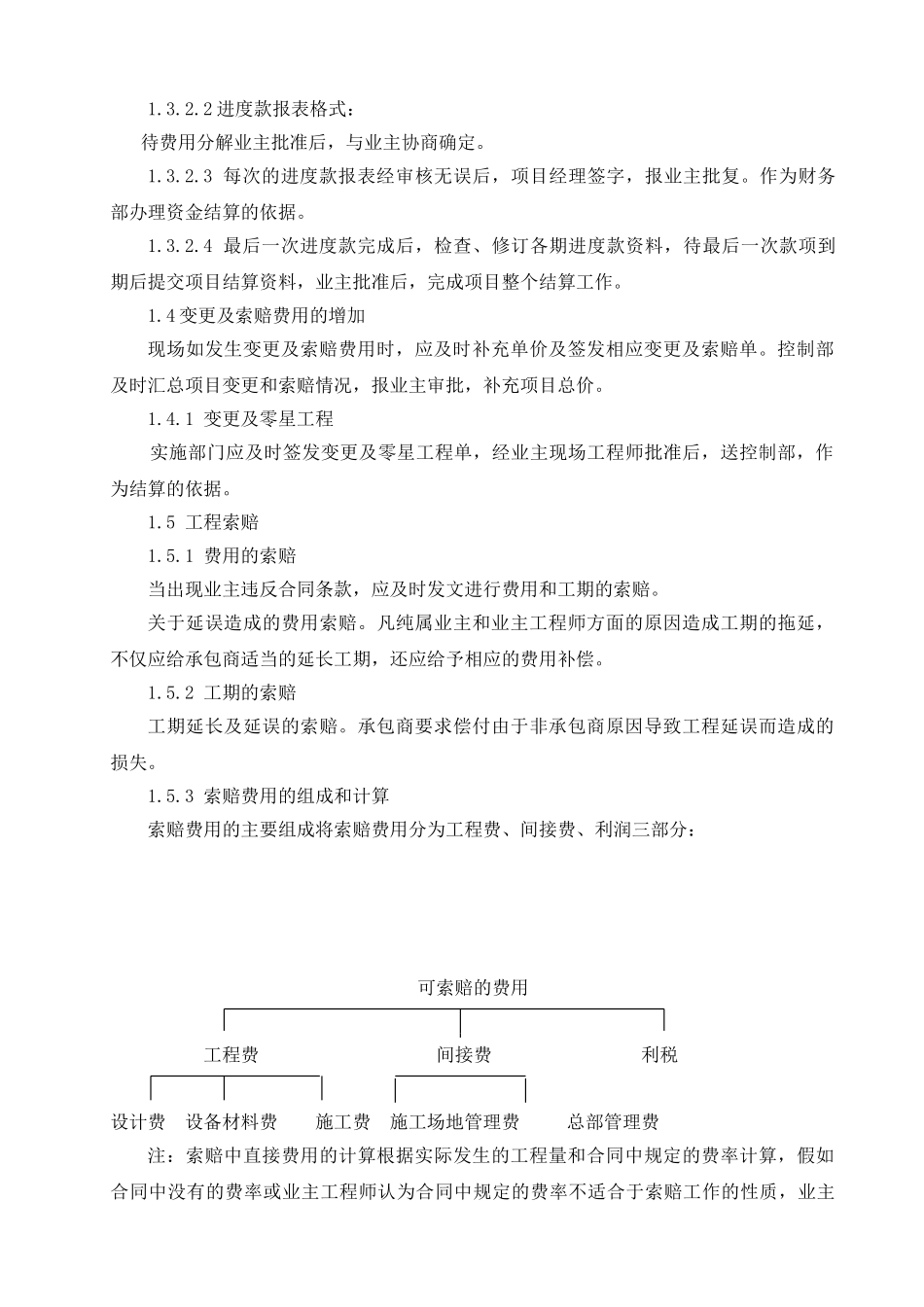 项目结算管理程序372-pc-pc-0002-0_第2页
