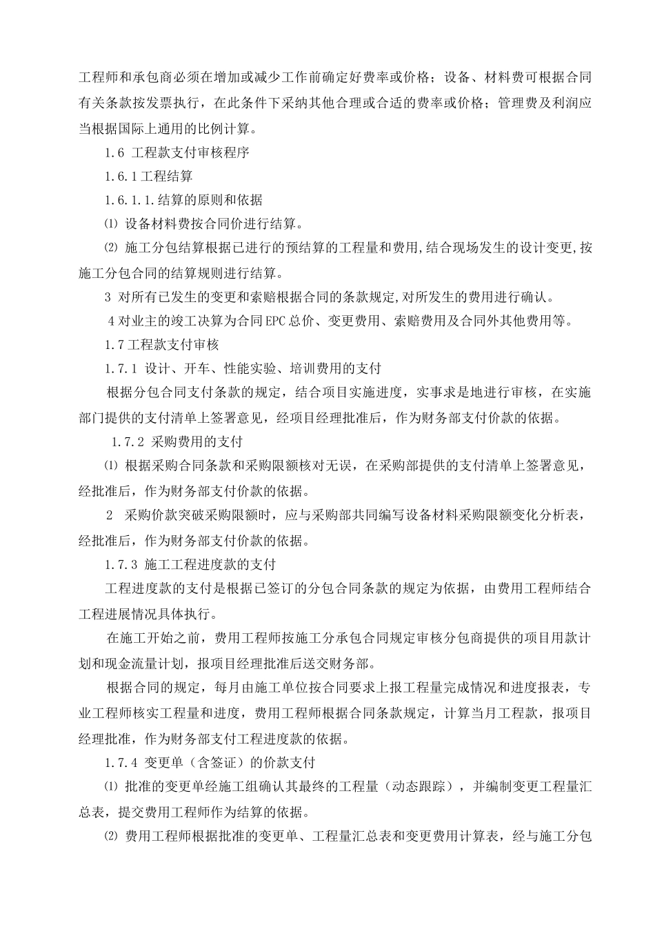 项目结算管理程序372-pc-pc-0002-0_第3页