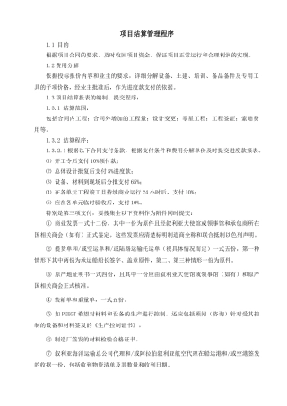 项目结算管理程序372-pc-pc-0002-0