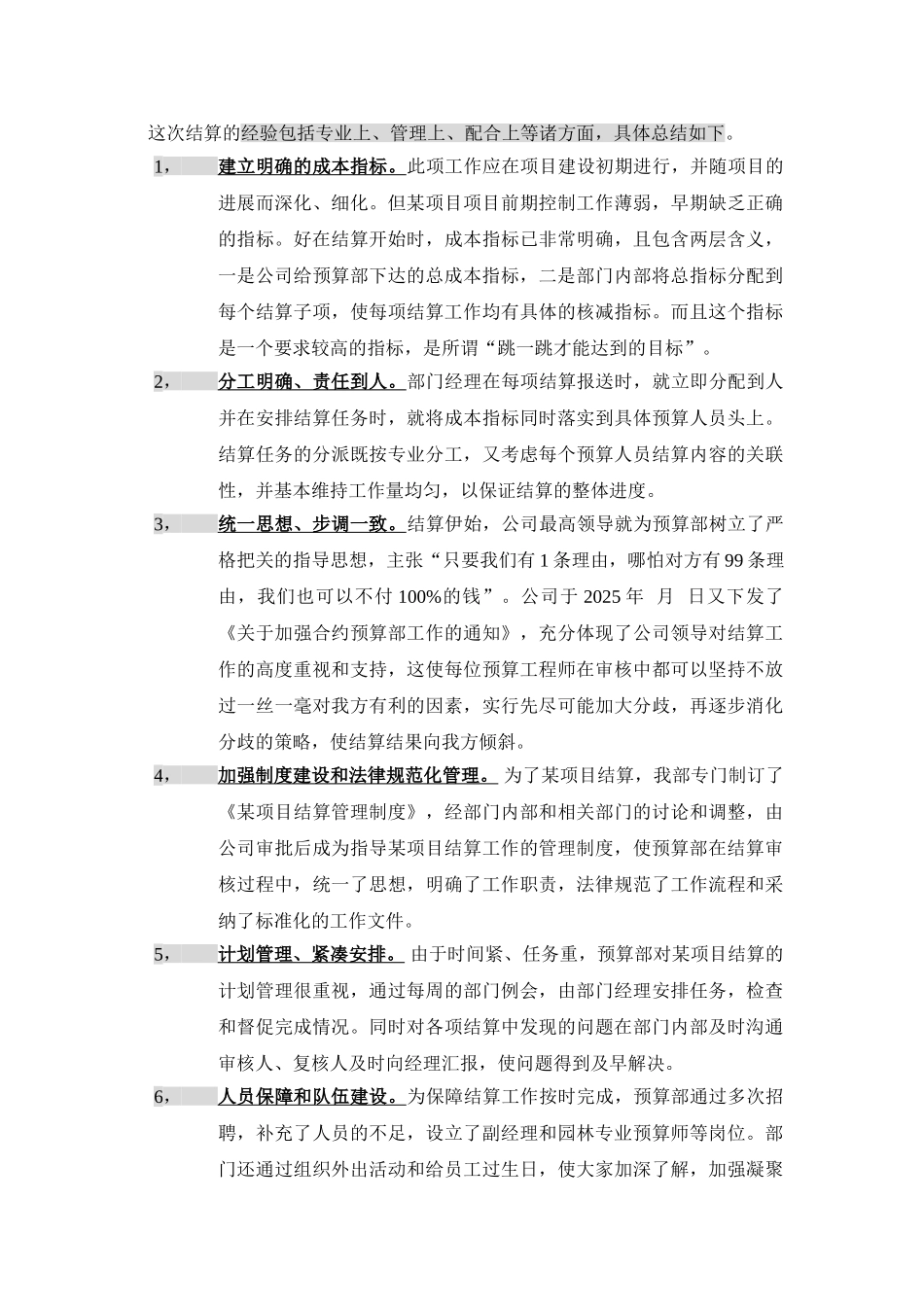 项目结算总结及成本分析报告(后评估报告)_第2页