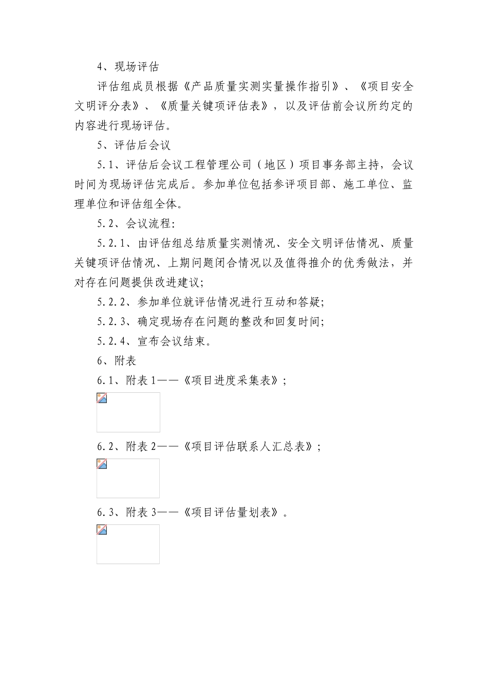 项目综合评估作业指导书_第3页