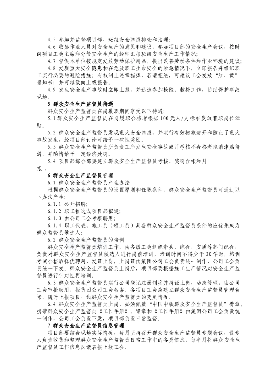 项目群众安全生产监督管理-secret_第2页