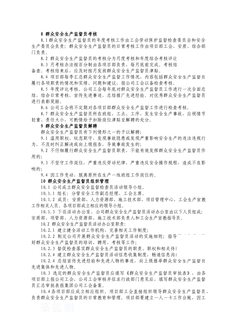 项目群众安全生产监督管理-secret_第3页