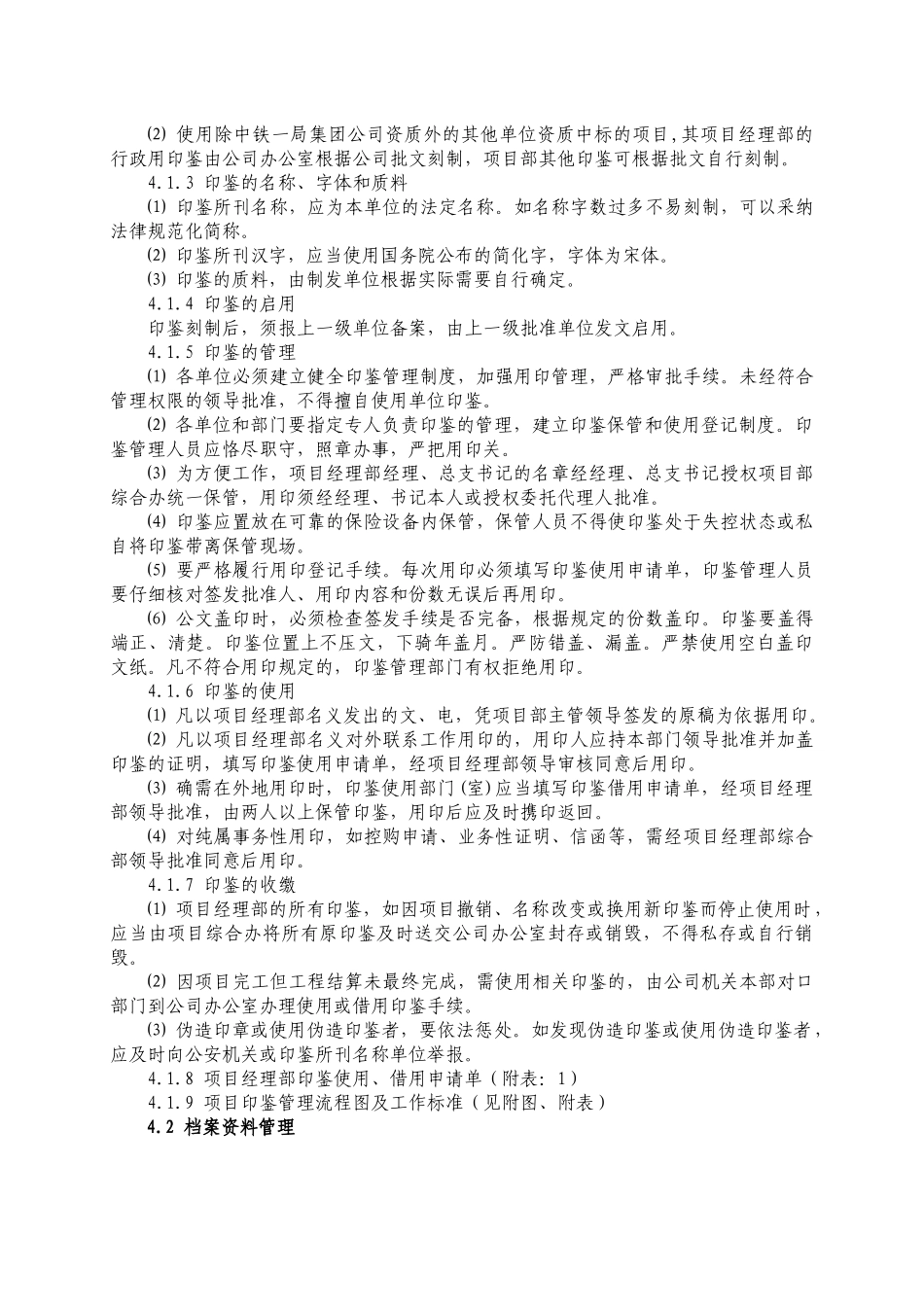 项目综合办公室行政业务管理_第2页