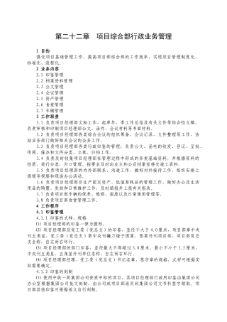 项目综合办公室行政业务管理