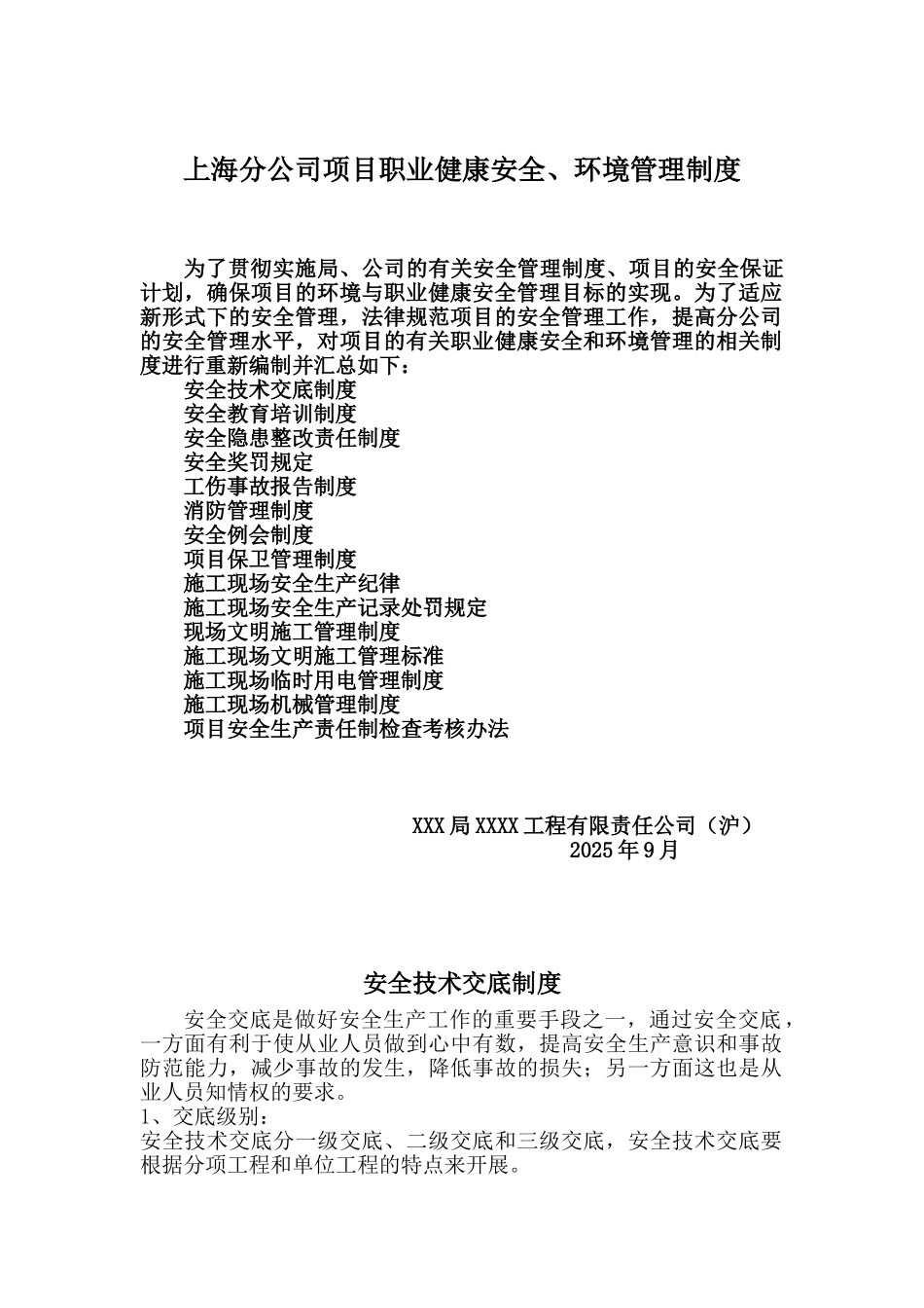 项目职业健康安全、环境管理制度汇编_第1页