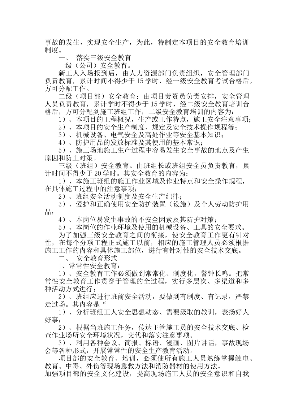 项目职业健康安全、环境管理制度汇编_第3页