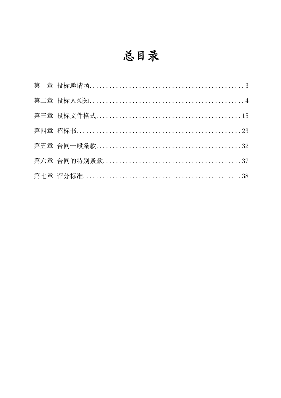 项目花岗岩石材采购招标文件_第3页