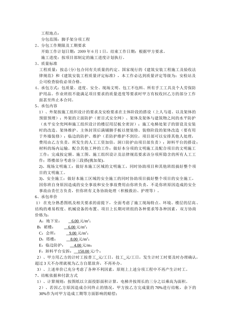 项目脚手架工程劳务分包合同_第2页